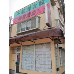 (有)熊野商会 (有)熊野商会の写真