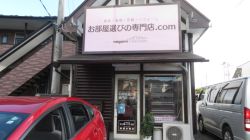株式会社和不動産 Nagomiリアルエステート 株式会社和不動産 Nagomiリアルエステートの写真