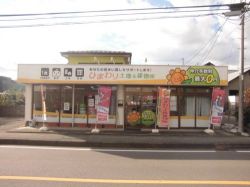 ひまわり土地建物株式会社 ひまわり土地建物株式会社の写真