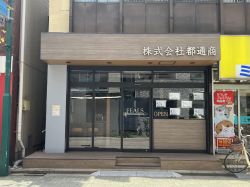 フィールズお花茶屋株式会社都通商 フィールズお花茶屋株式会社都通商の写真