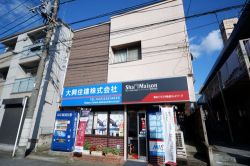 大興住建 株式会社 大興住建 株式会社の写真