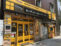 センチュリー２１ エステートホーム神戸店の写真