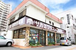 株式会社サカエホームプラス 株式会社サカエホームプラスの写真