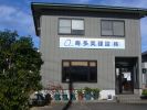 寿多実建設(株) 寿多実建設(株)の写真