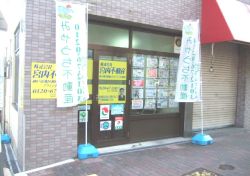 (株)宮内不動産王子公園店 (株)宮内不動産王子公園店の写真