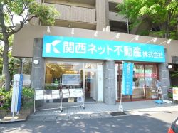 関西ネット不動産(株) 関西ネット不動産(株)の写真