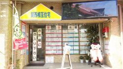 関西相互住宅 関西相互住宅の写真