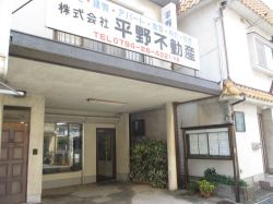 (株)平野不動産の写真