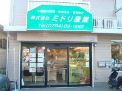 (株)ミドリ産業 (株)ミドリ産業の写真