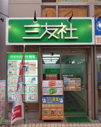 株式会社三友社 中延店の写真