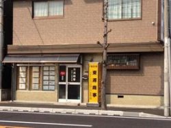 東浦商事 東浦商事の写真