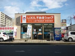 LIXIL不動産ショップマイルーム館 駅南中央営業所 LIXIL不動産ショップマイルーム館 駅南中央営業所の写真