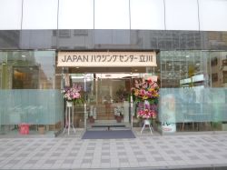 THR住宅流通グループ 株式会社JAPANハウジングセンター立川の写真