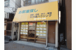 株式会社大島ハウジング 株式会社大島ハウジングの写真
