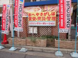 有限会社ハウジングコーポレーションの写真