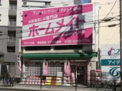 株式会社ヤマダ不動産 株式会社ヤマダ不動産の写真