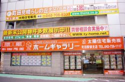 太陽住宅販売株式会社 町田駅前支店 太陽住宅販売株式会社 町田駅前支店の写真
