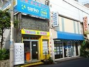有限会社三幸商事 有限会社三幸商事の写真