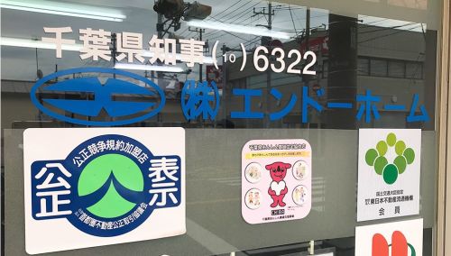 株式会社エンドーホーム様画像01|いえらぶCLOUDの評判・口コミ【導入事例】