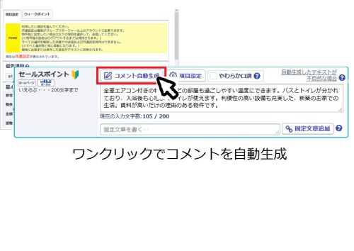 株式会社ニチワ住販様画像03|いえらぶCLOUDの評判・口コミ【導入事例】