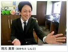 岡元 真吾