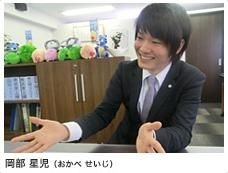 岡部 星児