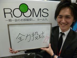 物件もお客様も『一期一会』。