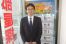難波 真也