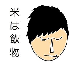 中山 博音