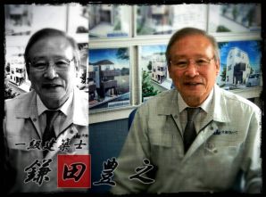 鎌田 豊之