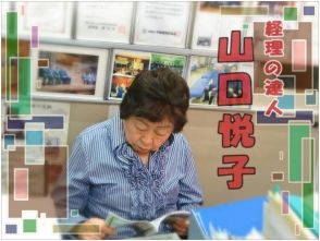 山口 悦子
