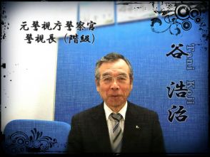 谷 浩治