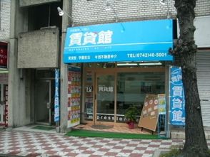 南 哲也