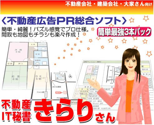 間取り図作成担当の　 スーパー間取るっく