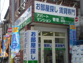 板橋ハウジング 大山店