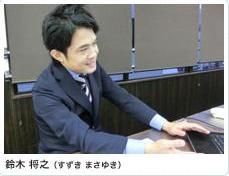 鈴木 将之