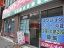 ホームメイト 大井町店