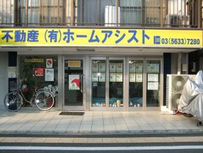 有限会社 ホームアシスト
