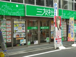 三友社 武蔵小山店