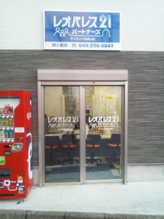 明るい鶴ケ島へようこそ