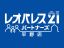 レオパレスパートナーズ平野店