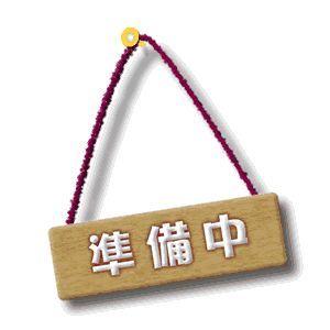 高橋 店長代理
