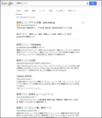 Googleの検索窓に「検索エンジン」と入力