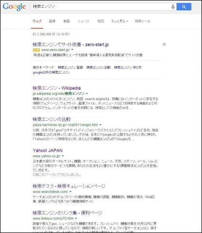 Googleの検索窓に「検索エンジン」と入力