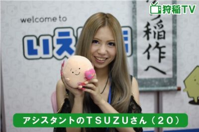 アシスタントギャルのTSUZUさん