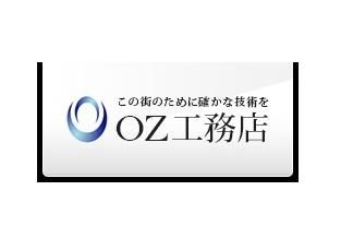 株式会社OZ工務店の画像1