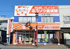 （株）松堀不動産　あるゾウ賃貸館　東松山西口店の写真