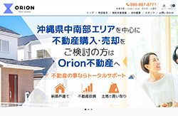 株式会社Orion不動産様の不動産ホームページ