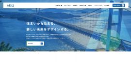 株式会社アークス様の不動産ホームページ