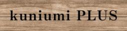 株式会社kuniumi PLUS様ロゴ画像